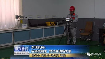 以科技研發(fā)為引擎，驅(qū)動(dòng)企業(yè)創(chuàng)新發(fā)展——東瑞機(jī)械發(fā)展紀(jì)實(shí)